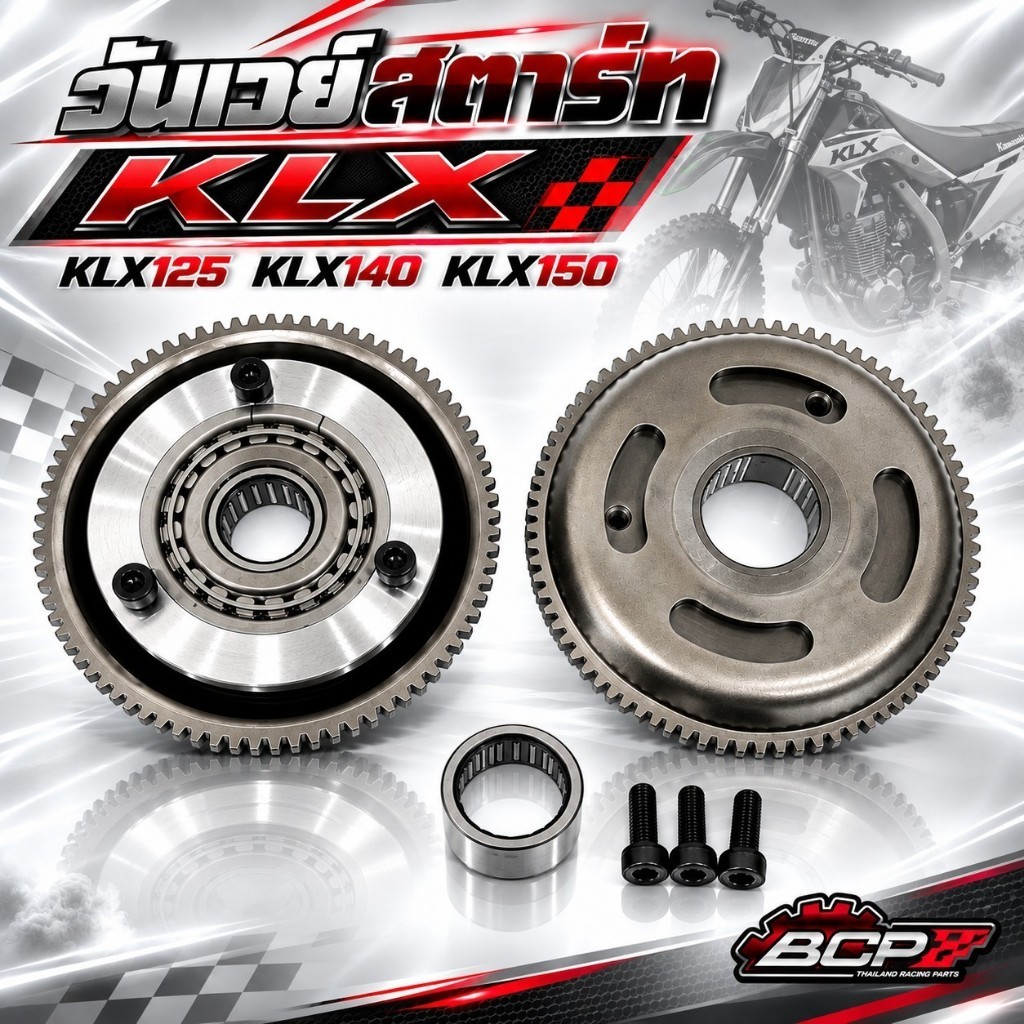 วันเวย์สตาร์ทKLX125  KLX140  KLX150   BCP