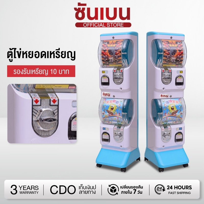 SHANBEN ตู้กาชาปอง ตู้หยอดเหรียญไข่หมุน กาชาปอง 2 ชั้น ขนาดใหญ่