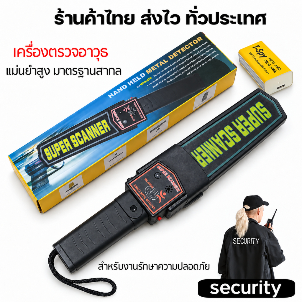 เครื่องตรวจจับโลหะ Super scanner MD-3003B1 + ถ่านชาร์จ 9V Hand Held Metal Detector