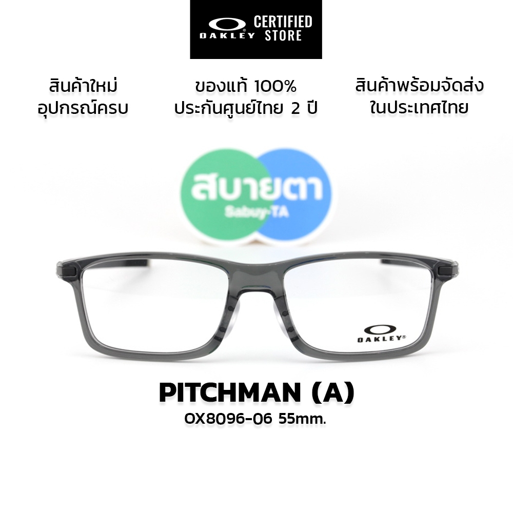 กรอบแว่นสายตา Oakley PITCHMAN(A) OX8096-06 แท้ รับประกันศูนย์ไทย 2 ปี