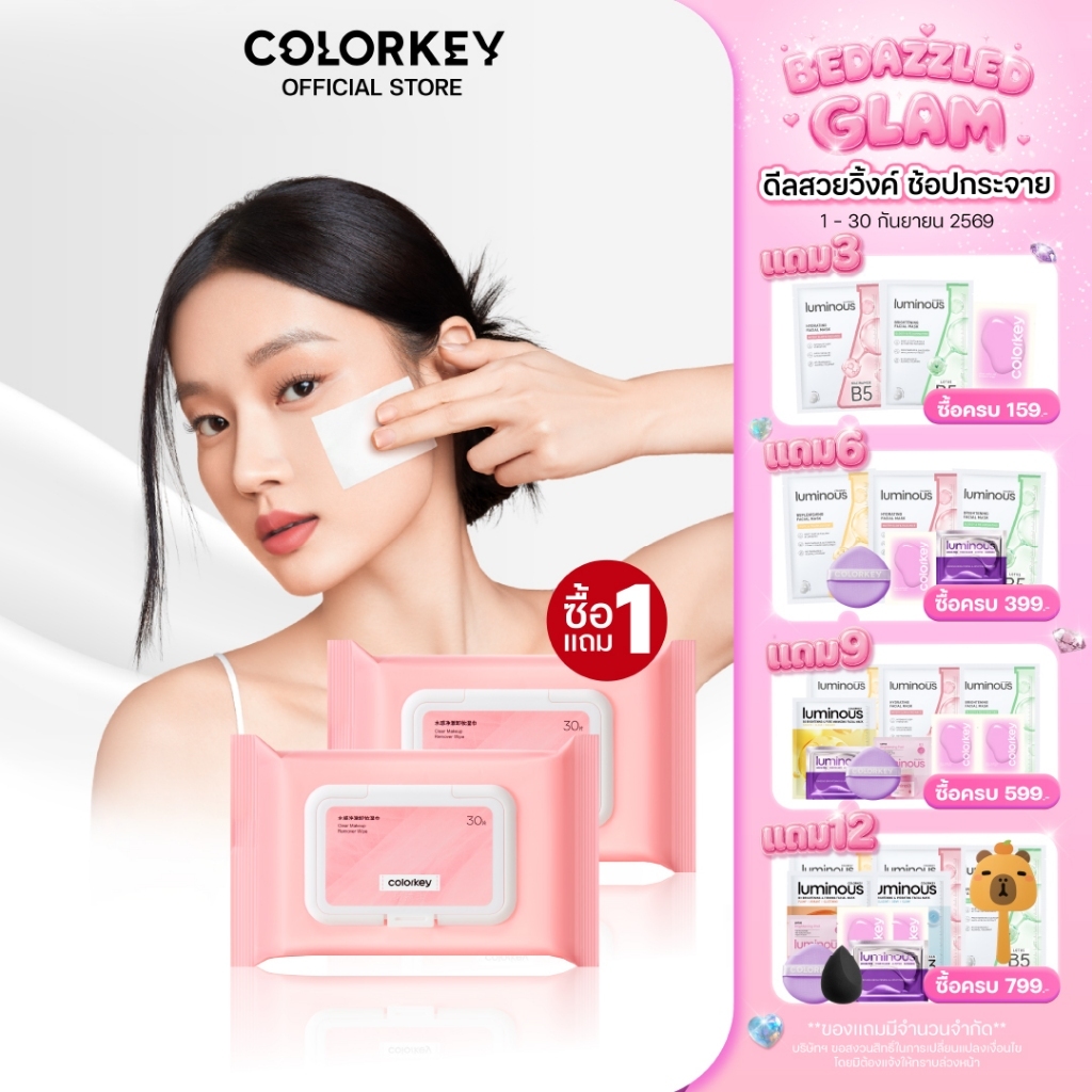 [1แถม1] Colorkey Clear Makeup Remover Wipes เมคอัพ รีมูฟเวอร์ แผ่นเช็ดเครื่องสำอาง