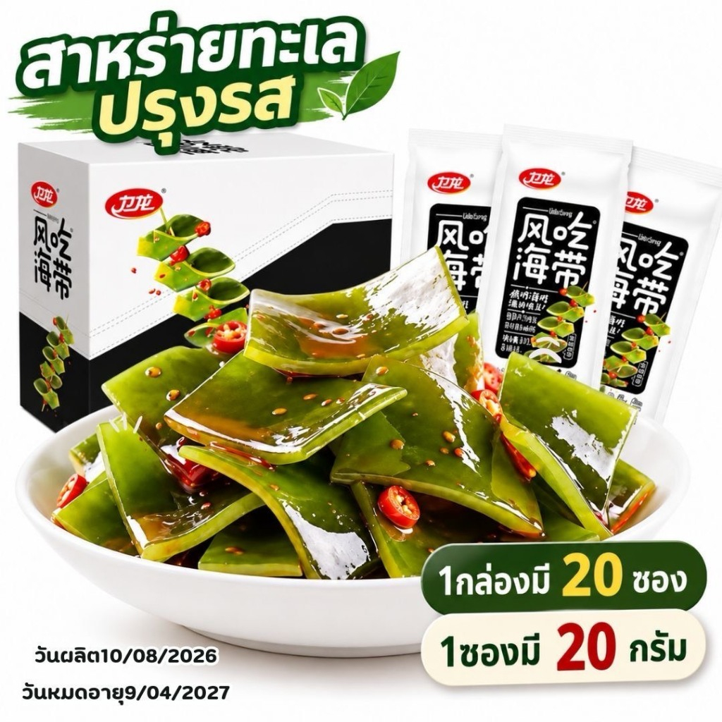 สาหร่าย หม่าล่า เพิ่มปริมาณ 30% ซองใหญ่คุ้ม เว่ยหลง สาหร่ายทะเล 1กล่อง20ซอง Weilong