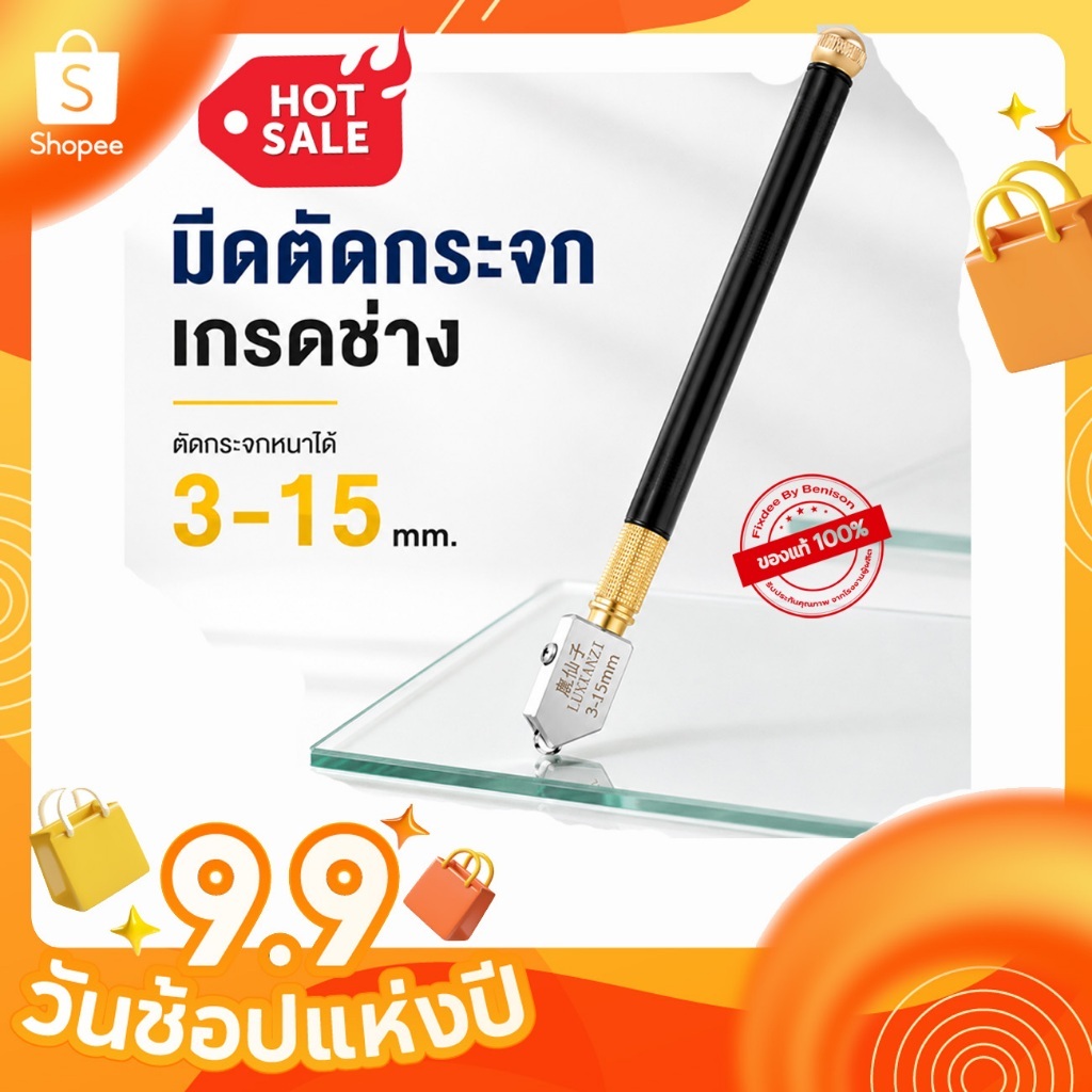 Fixdee มีดตัดกระจกอุตสาหกรรม รุ่นลูกล้ออัลลอย ตัดกระจกหนา 3-15 mm.