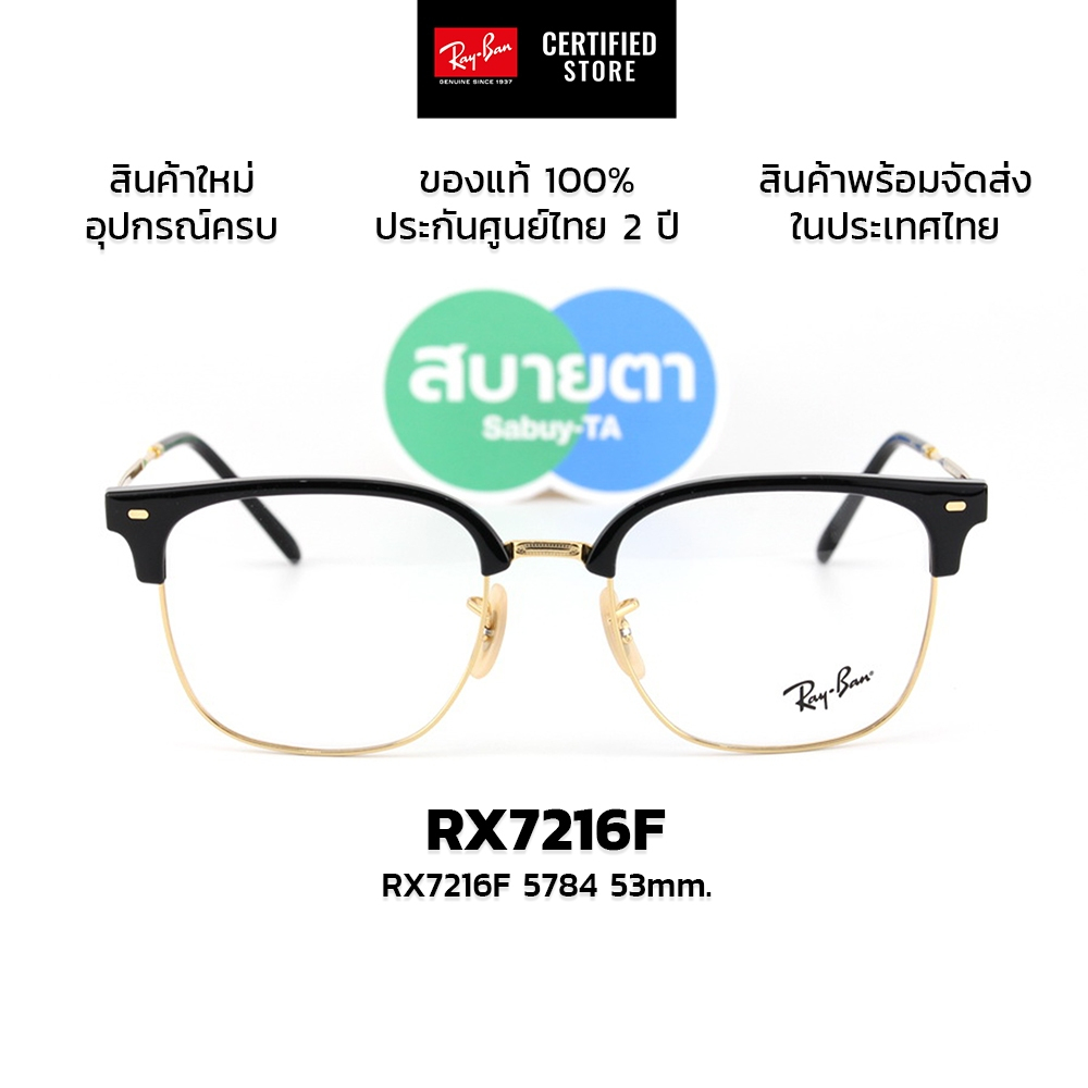กรอบแว่นสายตา RayBan New Clubmaster RX7216F แท้ รับประกันศูนย์ไทย 2 ปีเต็ม