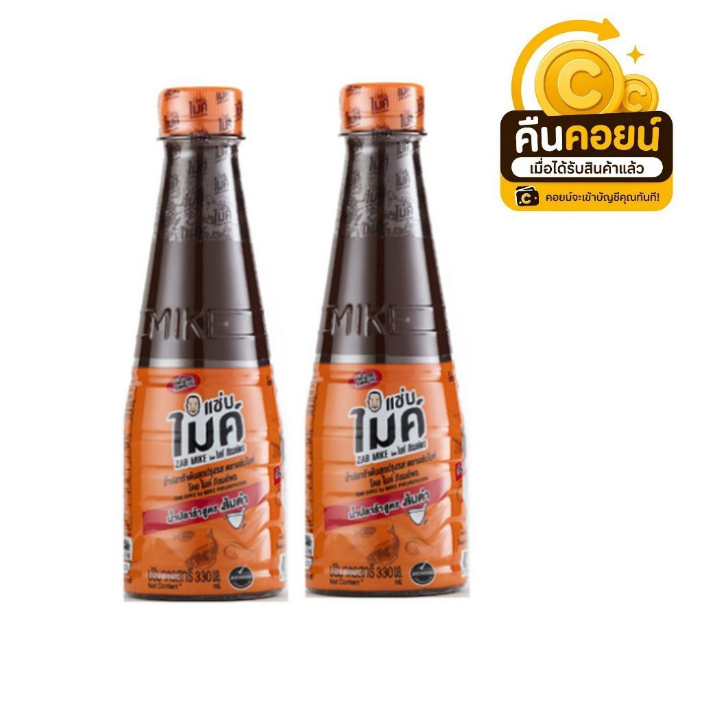 40% คืนคอยน์ 98 ปลาร้าไมค์ 330 มล. 2 ขวด