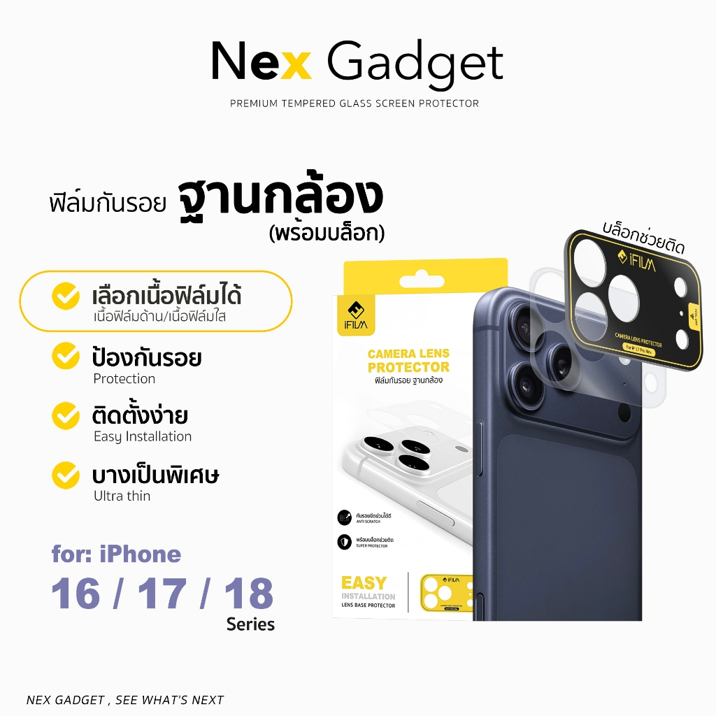 💯 iFilm ฟิล์มกันรอย ฐานกล้อง + บล็อกช่วยติด For iPhone 18promax 18pro 17promax 17pro 17 air 16 15 pm