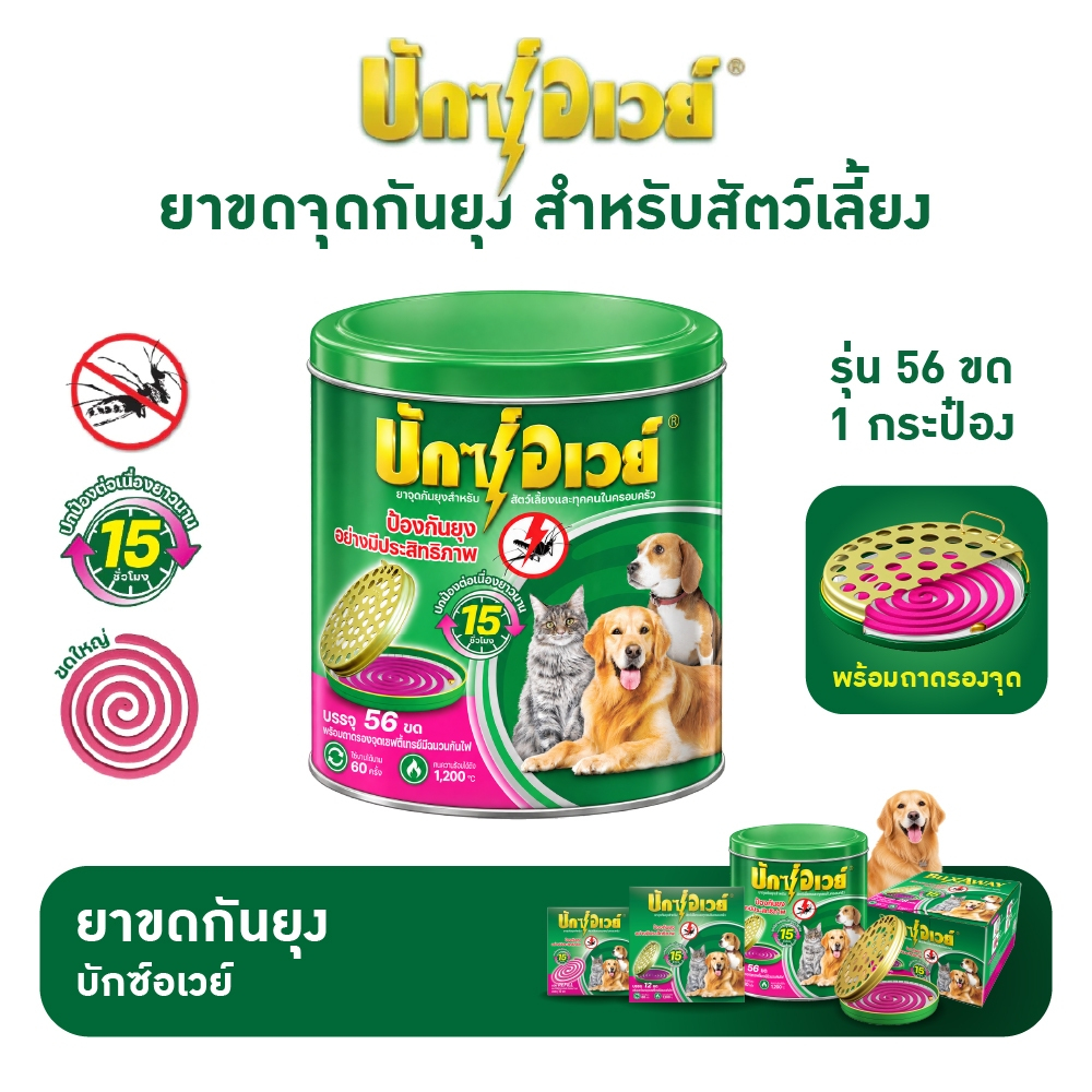 Buxaway 56 ขด (1 กระป๋อง) ยาจุดกันยุง สำหรับสัตว์เลี้ยง