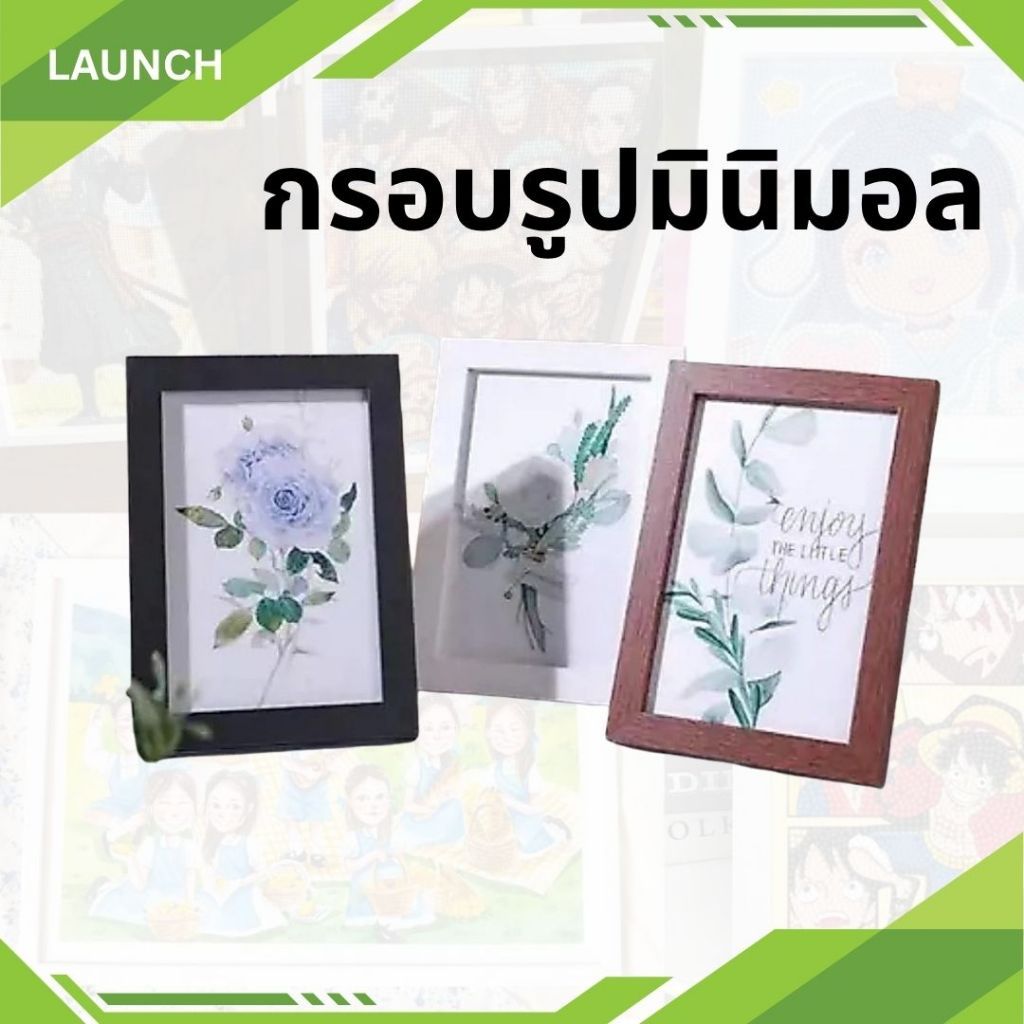 กรอบรูปมินิมอล ปักครอสสติตช์ กรอบรูป ขนาด A4 / 4x6  นิ้ว สําหรับตกแต่งบ้าน