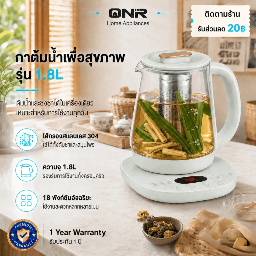 ONR กาต้มน้ำไฟฟ้า 1.8L 18 ฟังก์ชัน ปรับไฟ 100-800W ตั้งเวลา 24ชม. จดจำยกกา อุ่นนาน กระจกหนา ORSH-02