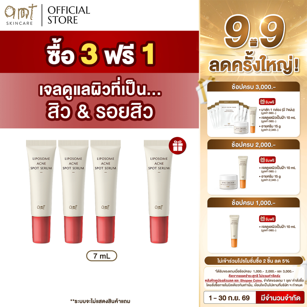[3 ฟรี 1] AMT Liposome Acne Spot Serum 7 mL  - เจลแต้มสิว 2 in 1" จบปัญหาสิว ไม่ทิ้งรอย ในหลอดเดียว