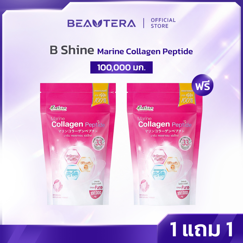 B Shine Marine Collagen Peptide 100,000 Mg. เเพ็คคู่ 2ซอง
