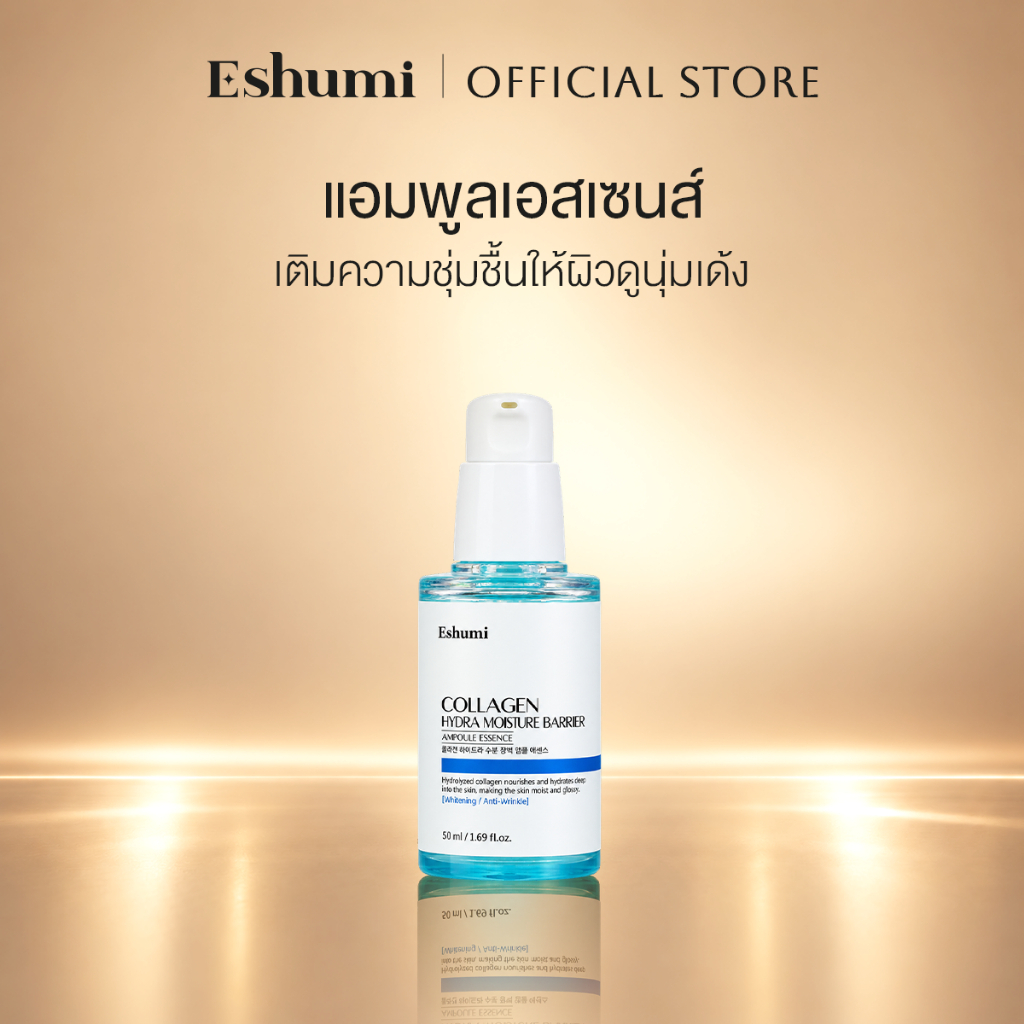 ESHUMI COLLAGEN HYDRA MOISTURE BARRIER AMPOULE ESSENCE 50ML แอมพูลเอสเซนส์บำรุงผิวเนื้อบางเบา ช่วยเต