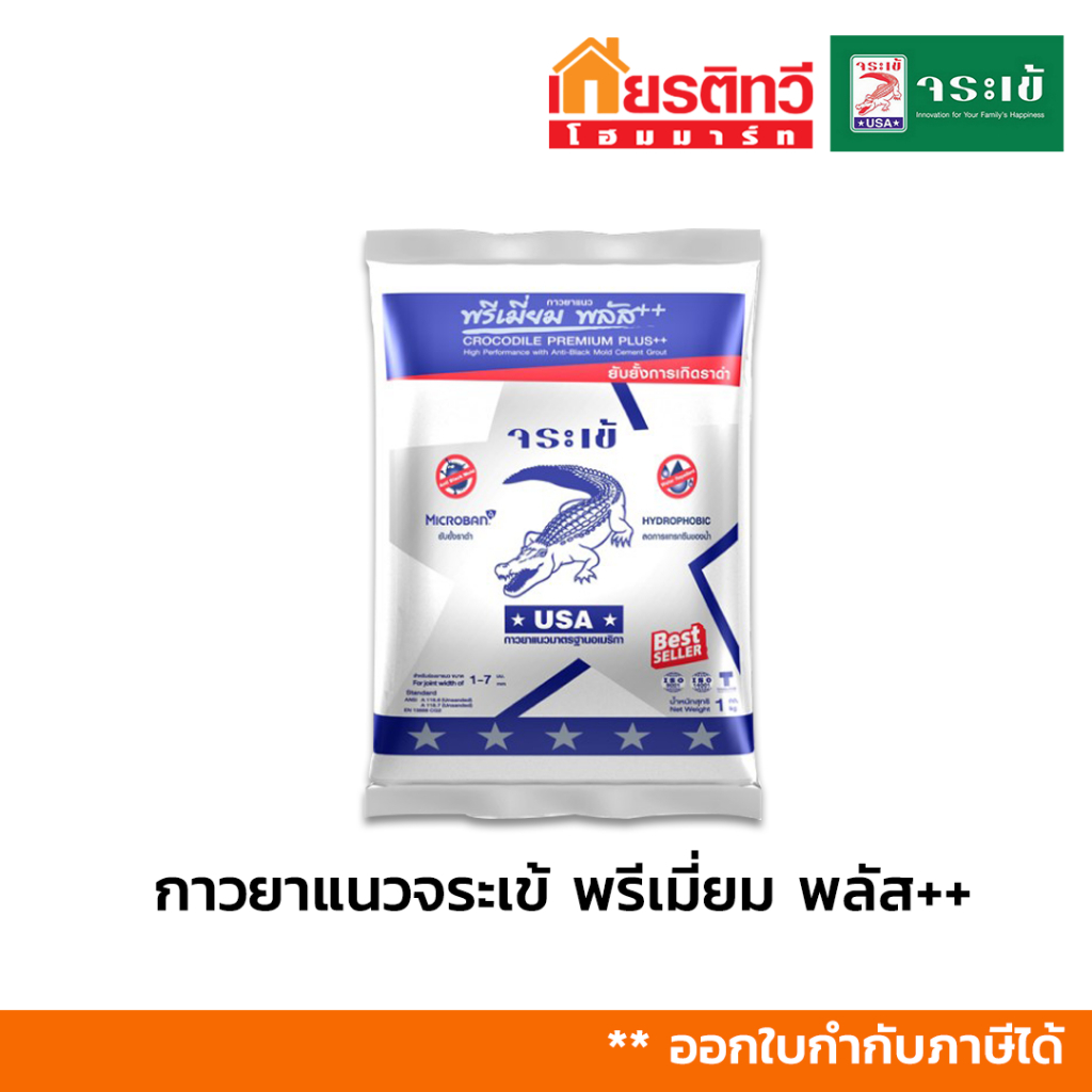 กาวยาแนว จระเข้ พรีเมี่ยม พลัส เงิน กาวยาแนวยับยั้งราดำมาตรฐานอเมริกา 1 กิโลกรัม
