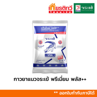 กาวยาแนว จระเข้ พรีเมี่ยม พลัส เงิน กาวยาแนวยับยั้งราดำมาตรฐานอเมริกา 1 กิโลกรัม