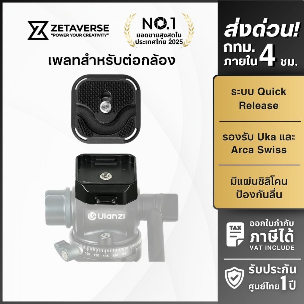 Ulanzi UKA10 Cable Clamp Quick Release Plate เพลทกล้อง เพลทปลดเร็ว ระบบ Uka พร้อมช่องเก็บ สายเคเบิล