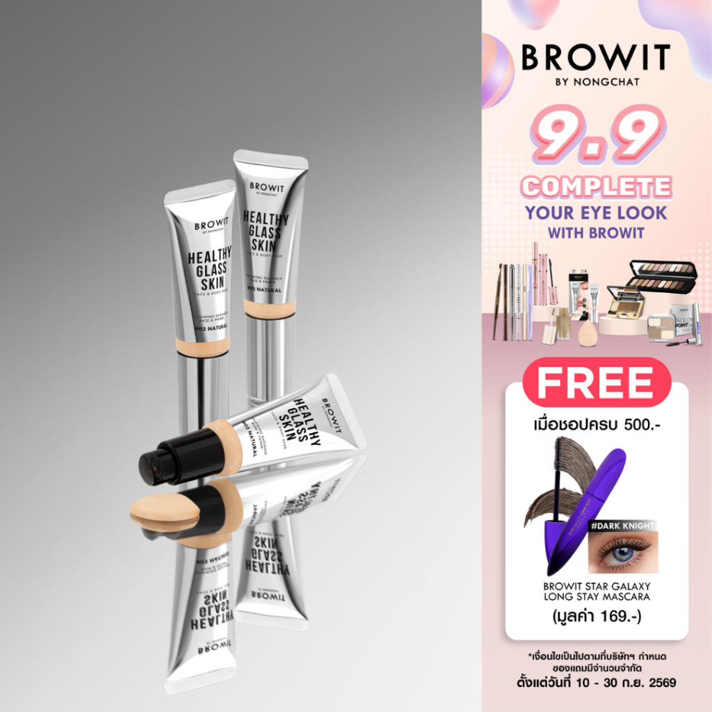 Browit เฮลธ์ตี้กลาสสกินเฟสแอนด์บอดี้เบส 24ml และ 5ml บราวอิท