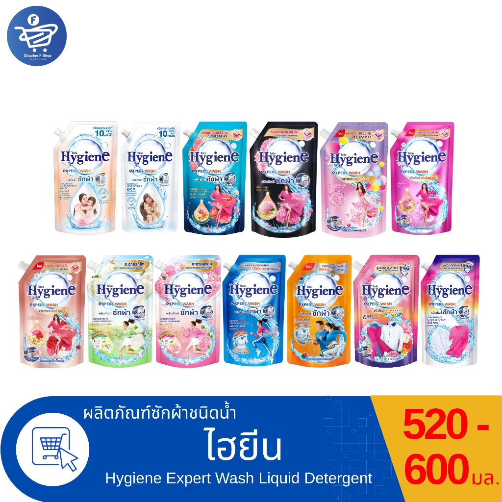 ไฮยีน เอ็กซ์เพิร์ท วอช น้ำยาซักผ้า Hygiene Expert Wash Liquid Detergent ขนาด 520 - 600 มล.