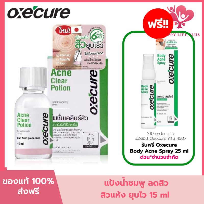 Oxecure แป้งน้ำชมพู Acne Clear Potion 15ml จากประเทศญี่ปุ่น