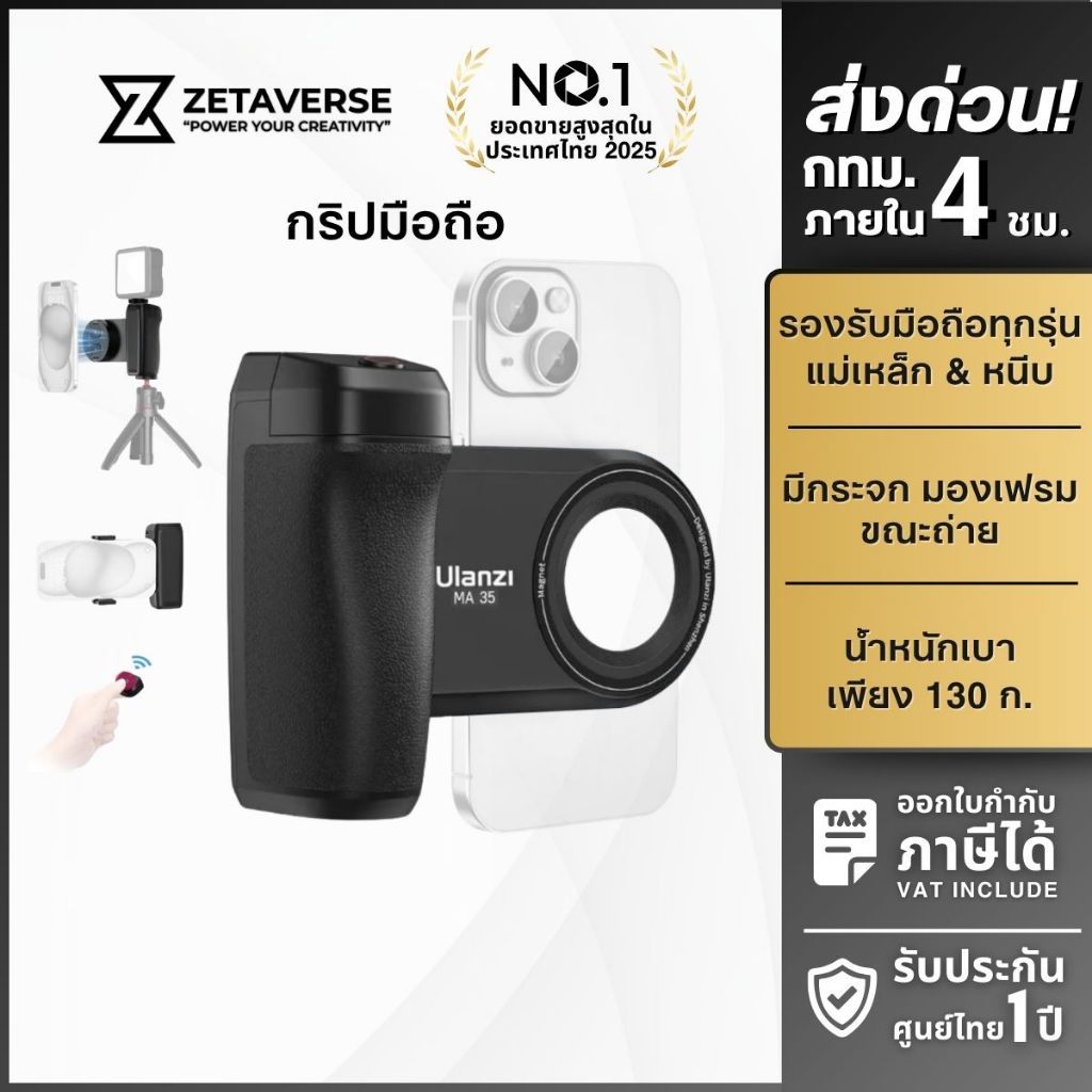 Ulanzi MA35 MagSafe Smartphone Grip ด้ามจับมือถือ มีกระจกเซลฟี่ รีโมทบลูทูธ ถ่ายภาพ ไลฟ์สด Vlog