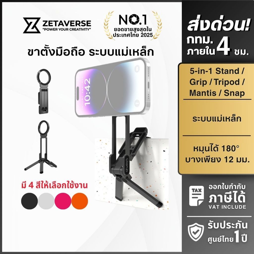ขาตั้งมือถือ Ulanzi MA38 ไม้เซลฟี่ MagS afe 2 ด้าน อุปกรณ์เสริมขาตั้งกล้อง By Zetaverse