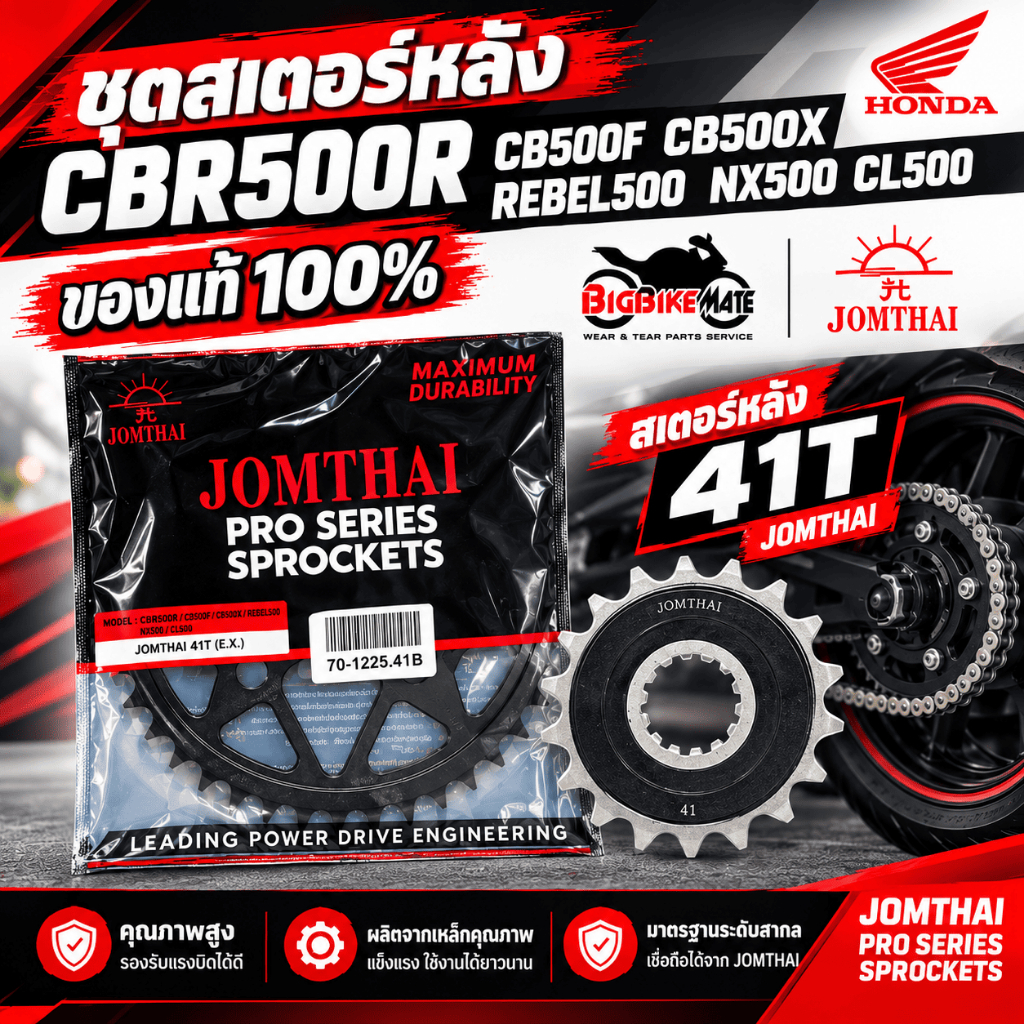 สเตอร์ CB500F,CBR500(ปี 2022ขึ้นไป)/ CB500X(ปี 2019ขึ้น) / NX500 (ปี2023ขึ้นไป)/Rebel500 ยี่ห้อ JOMT