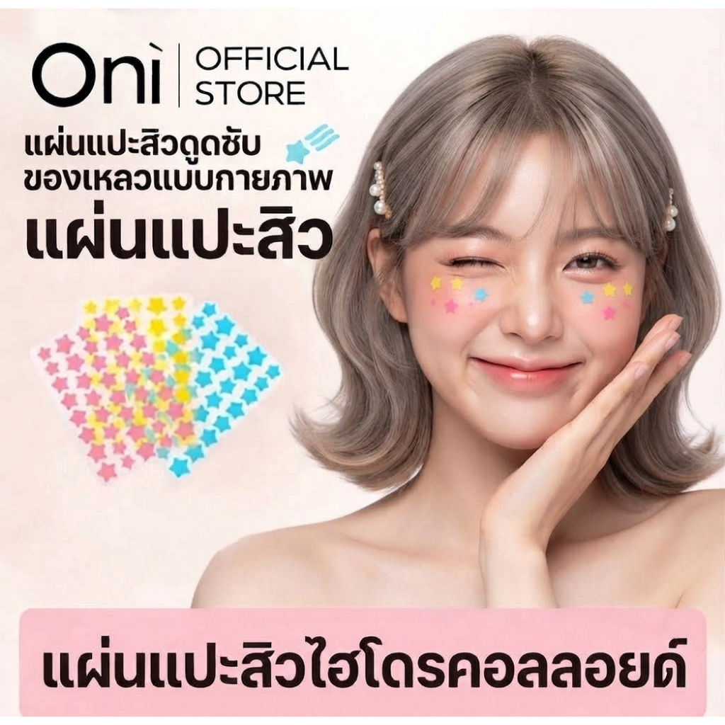Oni Star Pimple Patches for Face Cute Acne Dots Colorful Spot Stickers ทาเครื่องสำอางทับได้ แผ่นแปะส