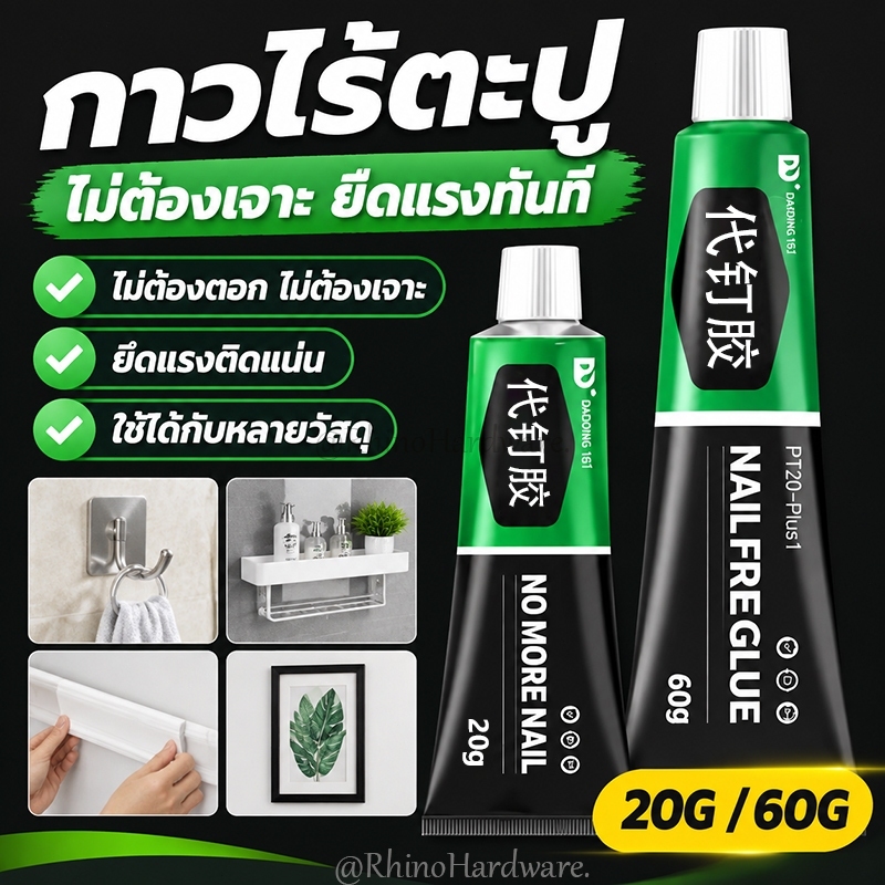 กาวไร้ตะปู แห้งเร็ว กาวติดเหล็ก กาวกันน้ำรั่ว แก้ไขกาว 60 กรัม ความสะดวกในการใช้งาน สําหรับซ่อมแซมกระเบื้อง ไม้ โลหะ