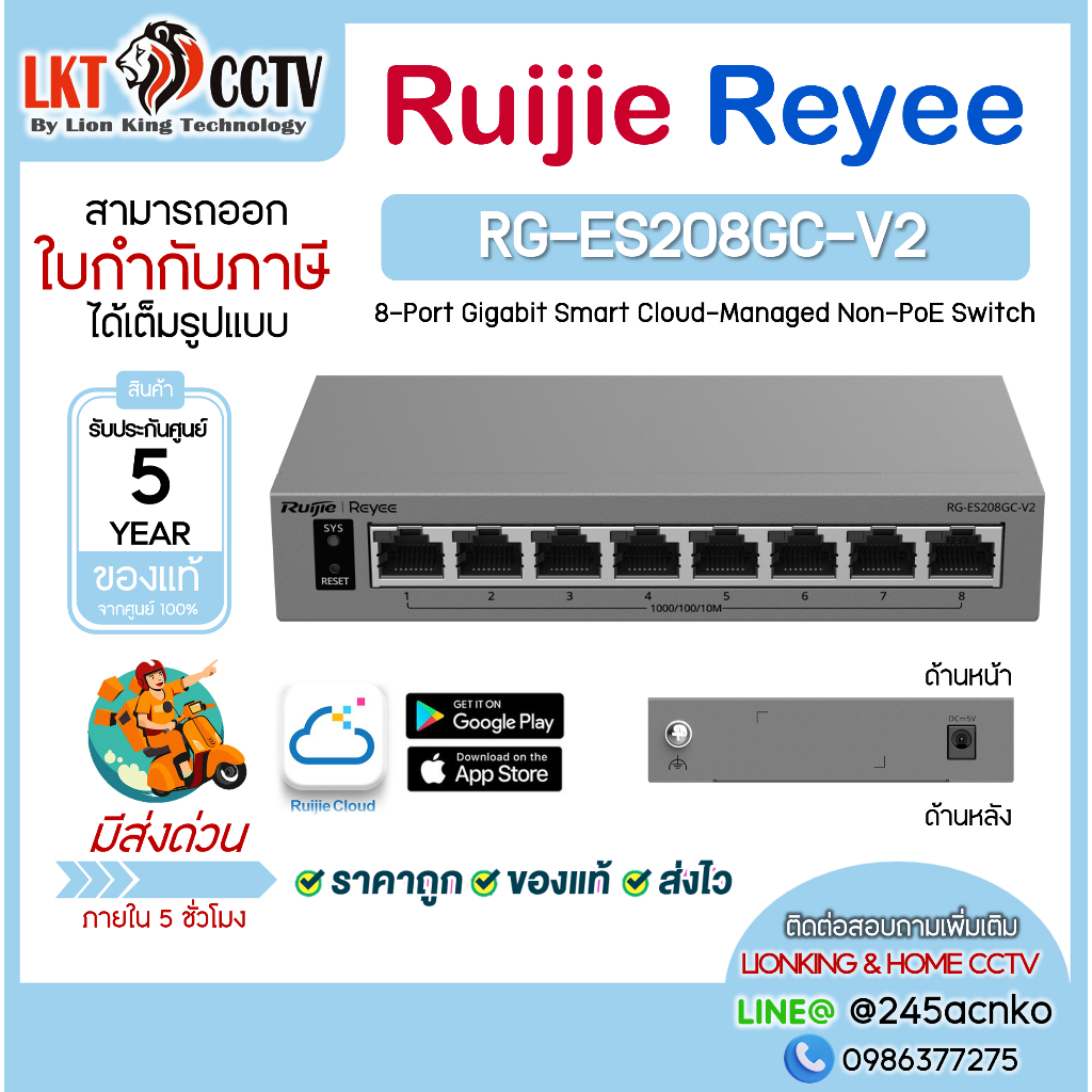 RG-ES208GC-V2, 8-Port Gigabit Smart Cloud-Managed Non-PoE Switch