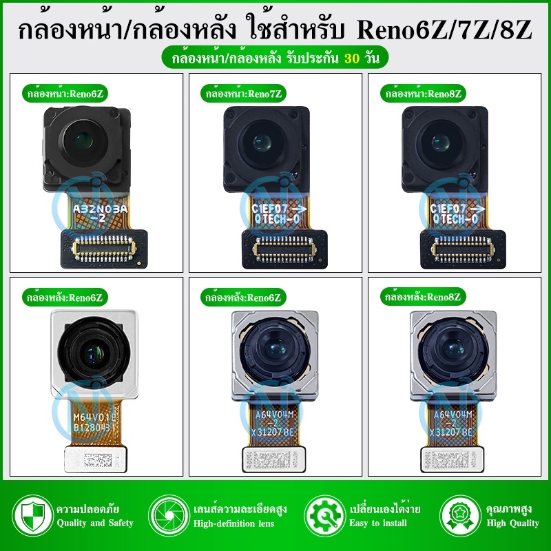 กล้องหน้า ใช้กับ Reno7Z/Reno6Z/Reno8Z กล้องหลัง ใช้กับ Reno 7Z/Reno 6Z/Reno 8Z Back Camera/Front cam