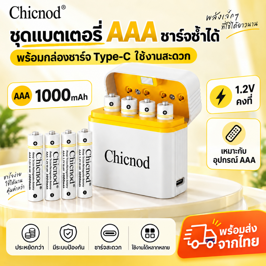Chicnod ถ่านชาร์จ Ni-MH AAA 1000mAh 1.2V พร้อมเครื่องชาร์จ 4 ช่อง มีBMS บอร์ดป้องกัน ป้องกันชาร์จเกิน