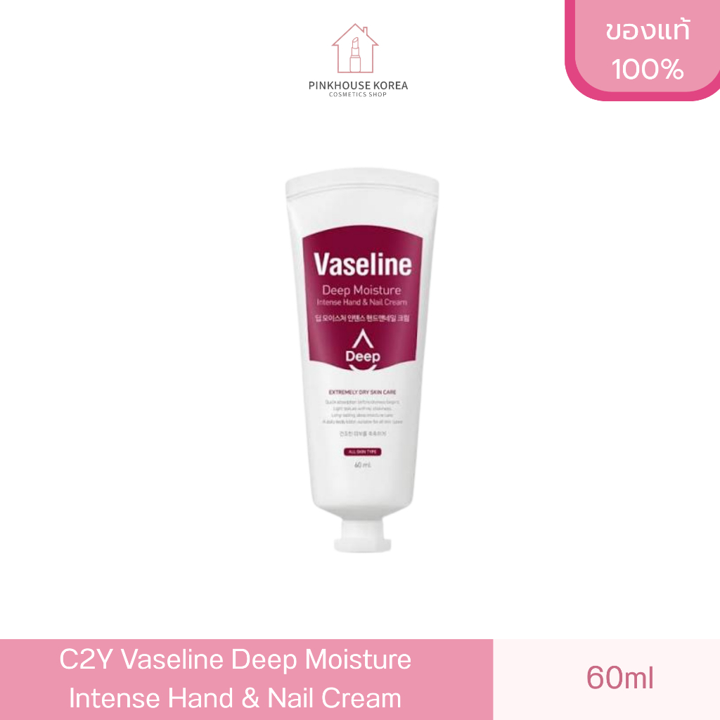 ส่งฟรี C2Y Deep Moisture Intense Hand & Nail Cream 60ml ซีทูวาย พกพาง่าย ครีมบำรุงมือ สีไวน์แดงเข้ม