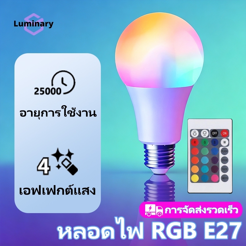 หลอดไฟ LED 9W RGB ปรับเปลี่ยนสีได้ ประหยัดพลังงาน ให้ความสว่างสูง เหมาะสำหรับโคมไฟระย้า โคมไฟติดผนัง และโคมไฟตั้งโต๊ะ