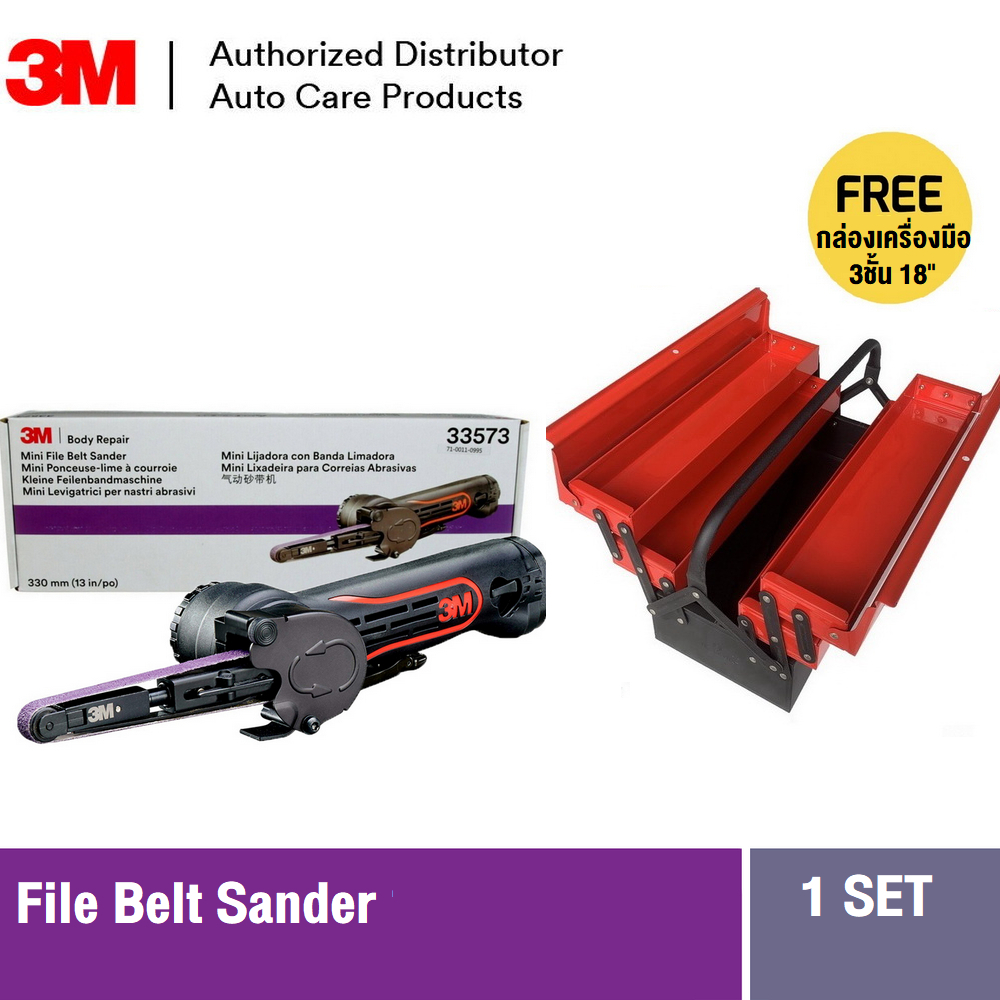 3M Mini File Belt Sander 33573, 330 mm เครื่องขัดสายพาน, 10 ม. x 330 มม., 1 เครื่อง/กล่อง
