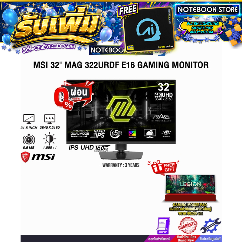 [ผ่อน 0% 10 ด.]MSI 32" MAG 322URDF E16 GAMING MONITOR (IPS UHD 160Hz)/ประกัน 3 Years