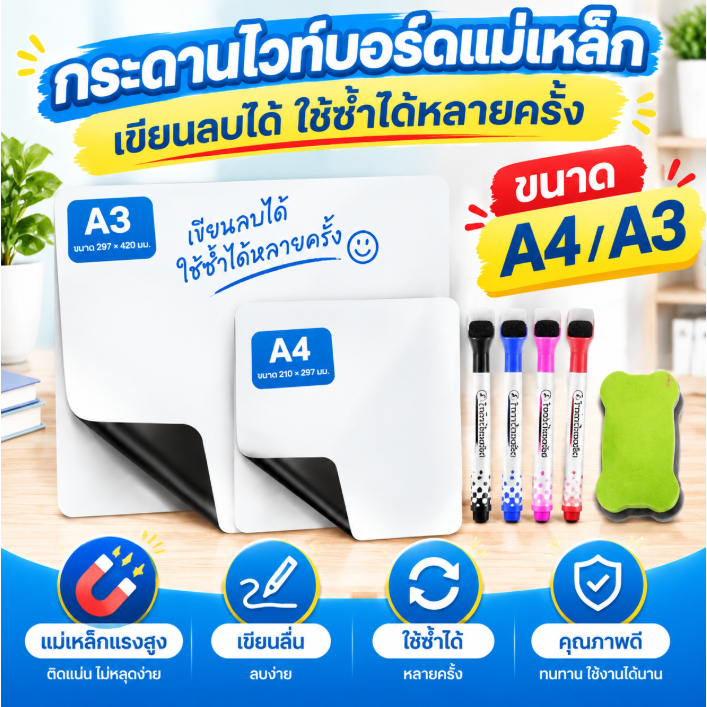 ไวท์บอร์ด แม่เหล็กติดตู้เย็น กระดานไวท์บอร์ด ไวท์บอร์ดแม่เหล็ก สีขาว จดโน้ต บันทึก จดตารางงาน วาดรูป