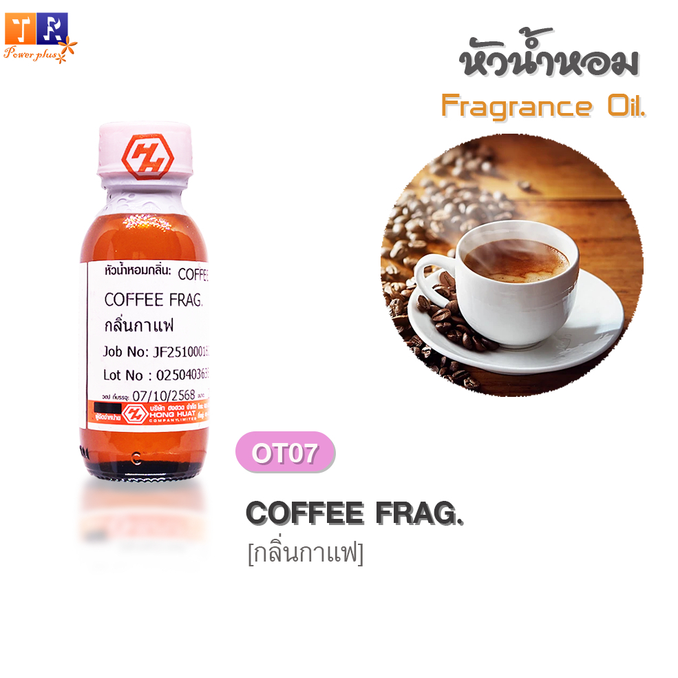 หัวน้ำหอม(Fragrance oil) | OT07: COFFEE FRAG. [กลิ่น กาแฟ]  | ปริมาณ 25 กรัม