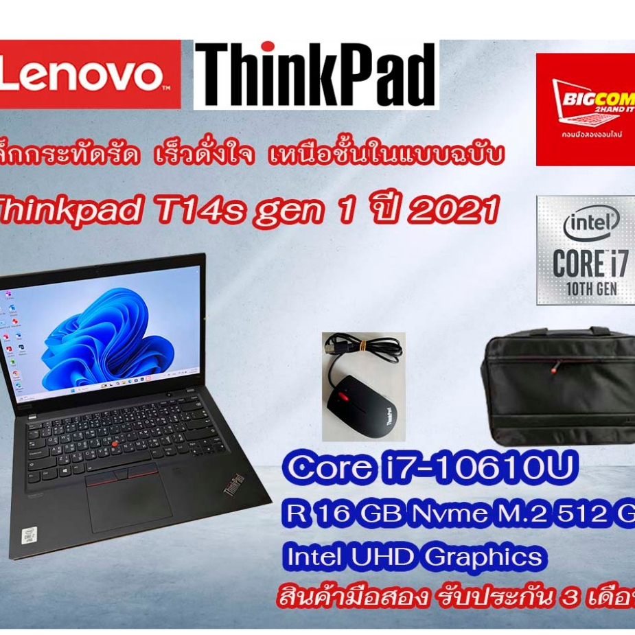 Lenovo Thinkpad T14s Gen 1 i7gen10 บางเบา 14.0” ปี 2021 By Bigcom2hand-it