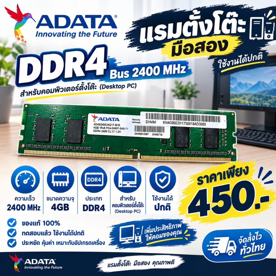 RAM DDR4  ความเร็ว (Bus Speed): 2400 MHz มือสอง ยี่ห้อADATA