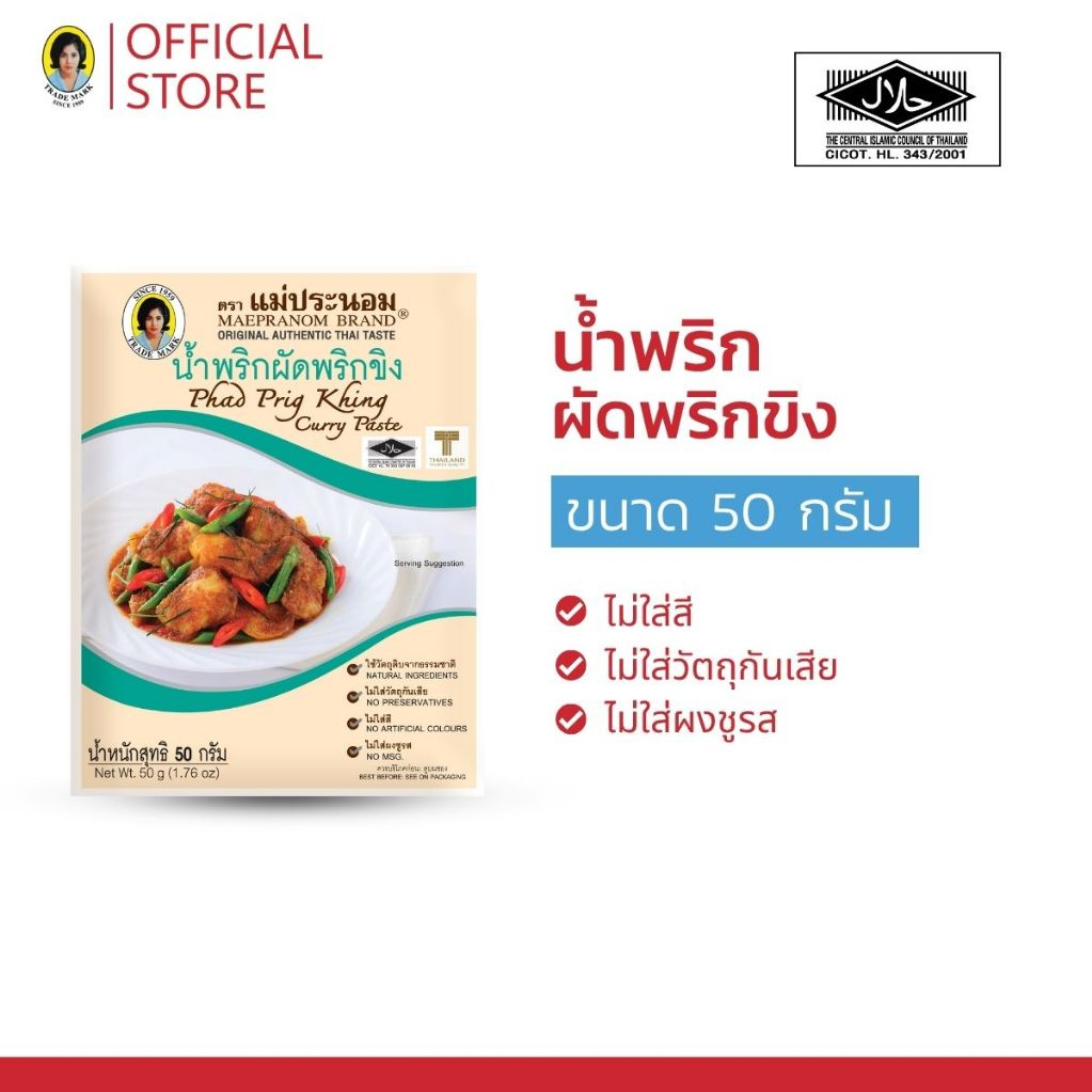 แม่ประนอม น้ำพริกผัดพริกขิง 50 กรัม
