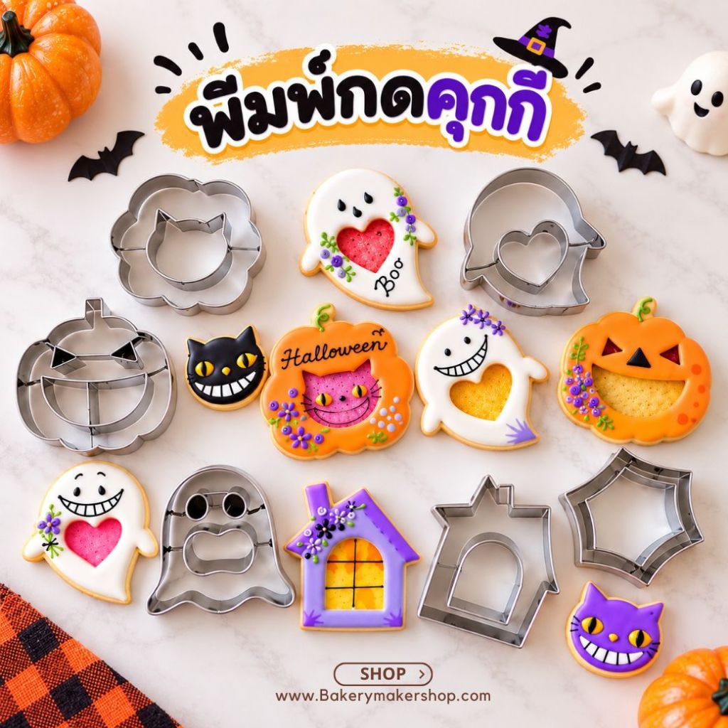 แม่พิมพ์กดคุ้กกี้ ฮาโลวีน เซ็ท 6 ลาย Halloween Glass Cookies
