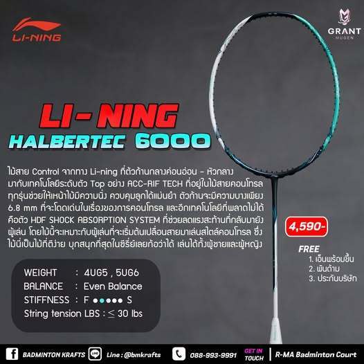 ไม้แบดมินตัน Li-ning Halbertec 6000