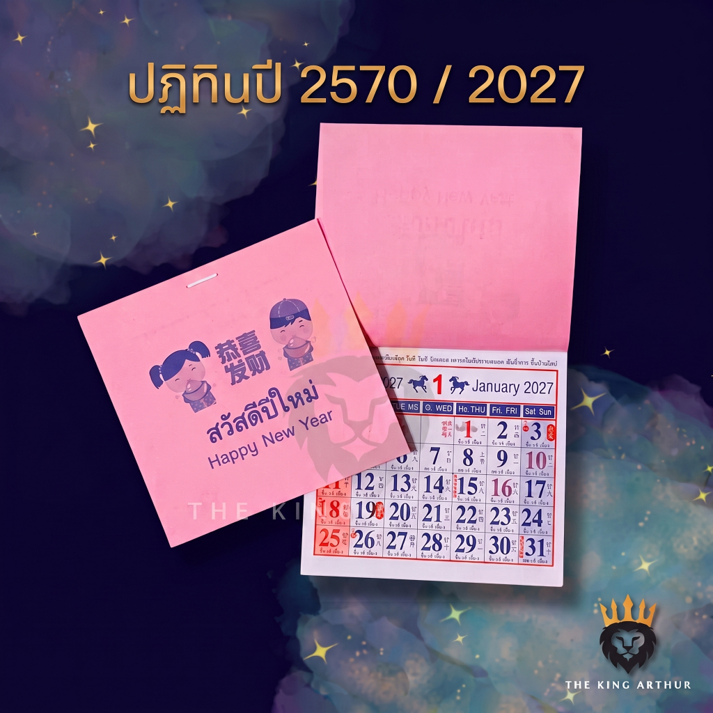 ปฏิทินรายเดือนขนาดเล็ก ปี2570 ขนาด 9x9ซม. ปฎิทินจิ๋ว ปี2027 มีใบ้หวย ปฏิทินพกพา ของแจกปีใหม่ สามารถออกใบเสร็จรับเงิน
