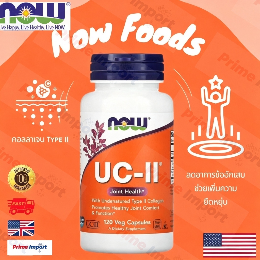 Now Foods UC‑II Undenatured Type II Collagen 120 แคปซูล คอลลาเจนไทพ์ทู บำรุงข้อเข่า ข้อต่อ กระดูก สุขภาพข้อต่อ