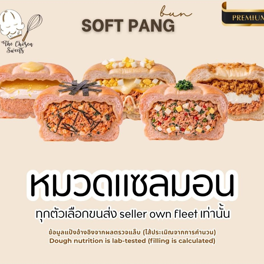 ซอฟท์ปังบันโฮลวีทเต้าหู้ ไส้พรีเมี่ยม Premium softpang bun(เลือกขนส่ง Seller own fleet ทุกไส้)