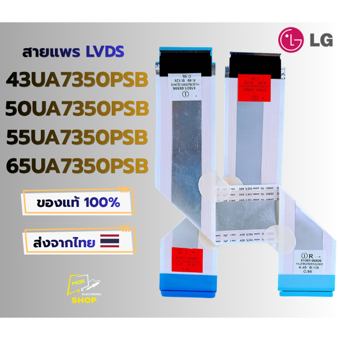 สายแพร LVDS ทีวี LG รุ่น 43UA7350PSB 50UA7350PSB 55UA7350PSB 65UA7350PSB.CTMGBH รหัสสาย 61001-06610/