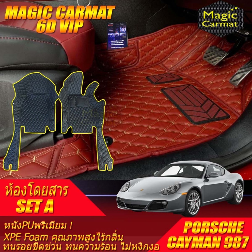 Porsche Cayman Coupe 986 987 2005-2014 Set A (เฉพาะ2ชิ้นหน้า) พรมรถยนต์ 986 987 Cayman พรม6D VIP Mag