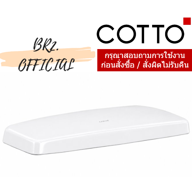 C7108 ฝาปิดหม้อน้ำชักโครก RIVIERA PRO [รบกวนอ่านก่อนสั่งซื้อ]