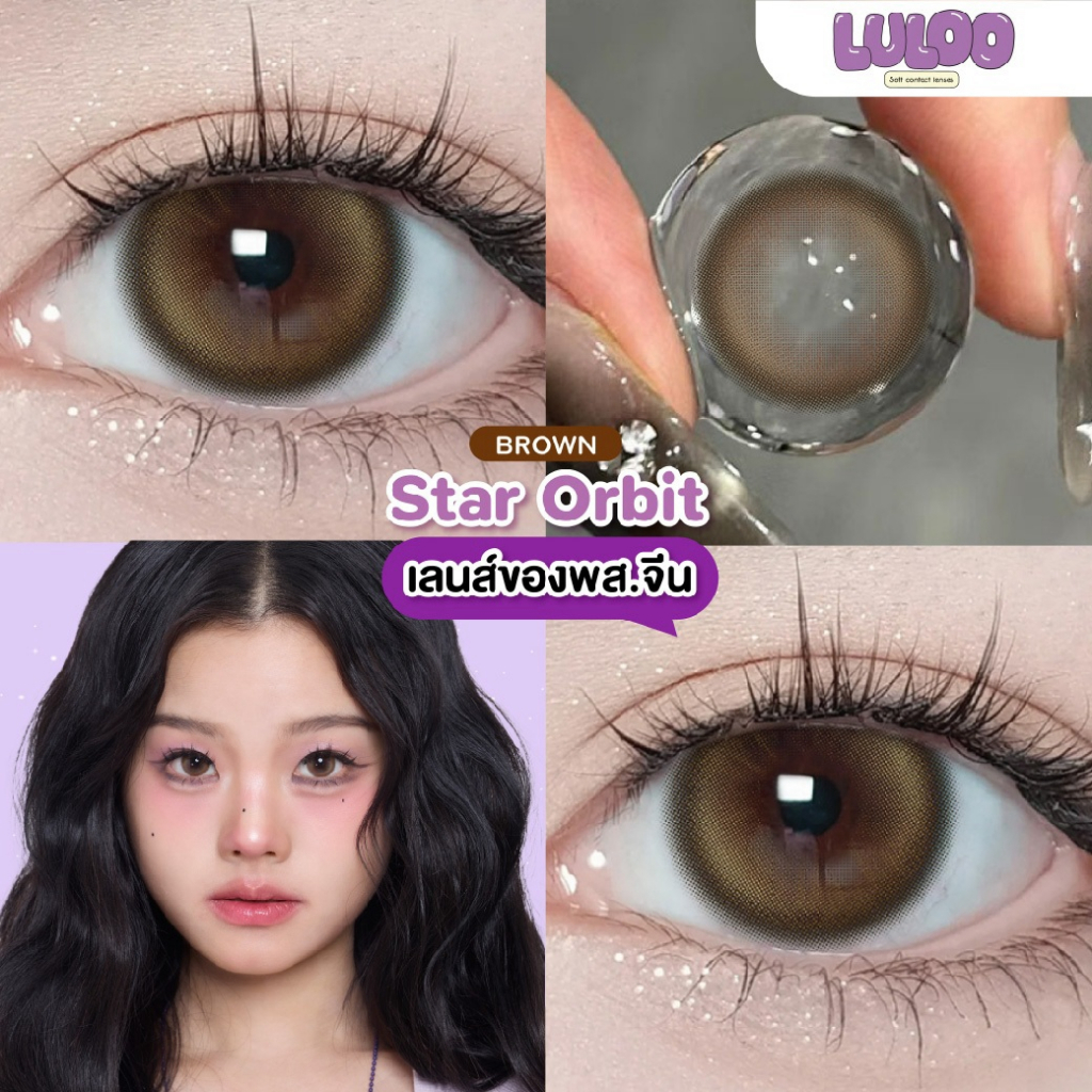LULOO รุ่น Star Orbit สตาร์ออบิท เลนส์ตากลมปุ๊กปิ๊ก น่ารัก คอนแทคเลนส์รายเดือน รูปที่ 3