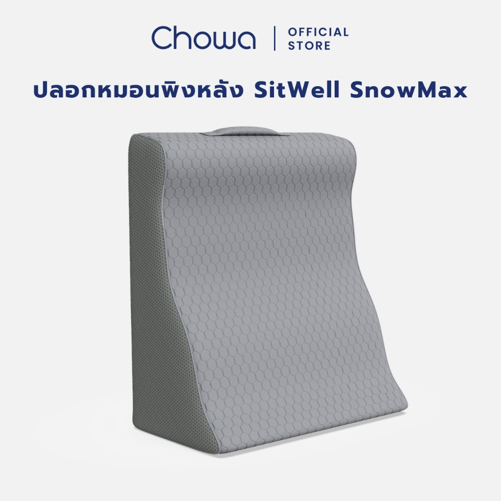 [เฉพาะปลอก] Chowa ปลอกหมอนพิงหลัง SitWell SnowMax สำหรับหมอนอ่านหนังสือ Chowa
