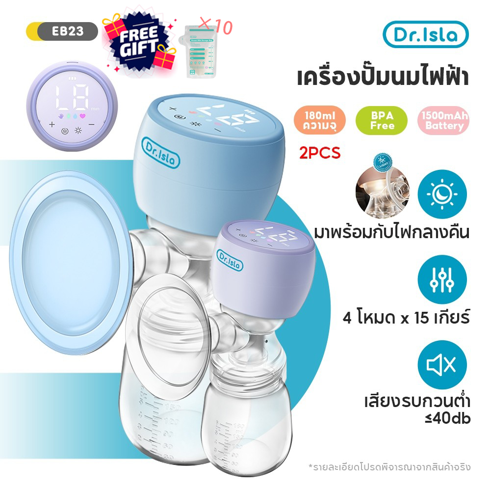 Dr.isla 2PCS เครื่องปั๊มนมไฟฟ้า หน้าจอสัมผัส(4 โหมด x 15 เกียร์ )กับ เครื่องปั๊มไร้สาย ที่ปั้มนมไฟฟ้